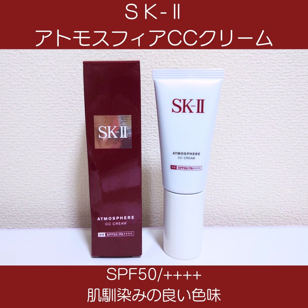 SK2 アトモスフィア CCクリーム 〈日焼け止め美容クリーム〉