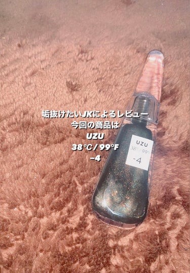 38°C / 99°F リップトリートメント (リップ美容液)/UZU BY FLOWFUSHI/リップケア・リップクリームを使ったクチコミ（1枚目）