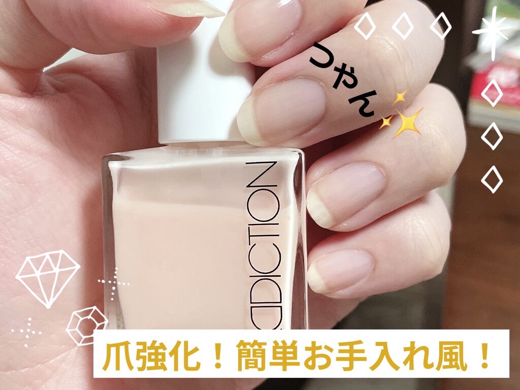 ザ ベースコート/ADDICTION/ネイルトップコートを使ったクチコミ（2枚目）