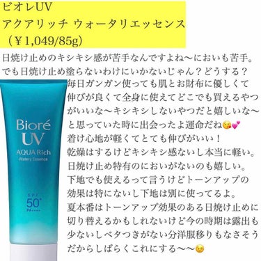 ☆コスメメモ
コスメメモでいいのか謎ですけど🤔
絶対なきゃだめ！って程じゃないけど、着け心地がすき〜〜〜❤️❤️
ビオレさんとは思春期の頃に大喧嘩（荒れた）して以来使ってなくて、去年バズりまくってたマッ