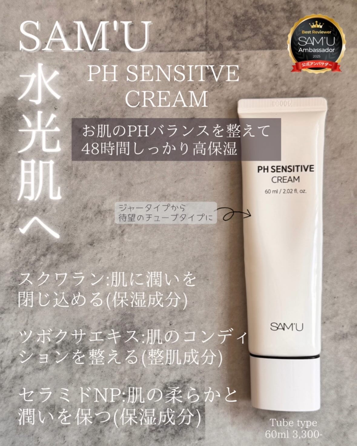 サミュ PHセンシティブクリーム/SAM'U/フェイスクリームを使ったクチコミ(1枚目)