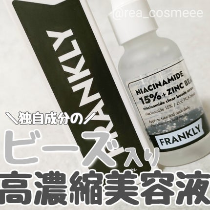 ナイアシンジンクビーズセラム/Frankly/美容液を使ったクチコミ(1枚目)