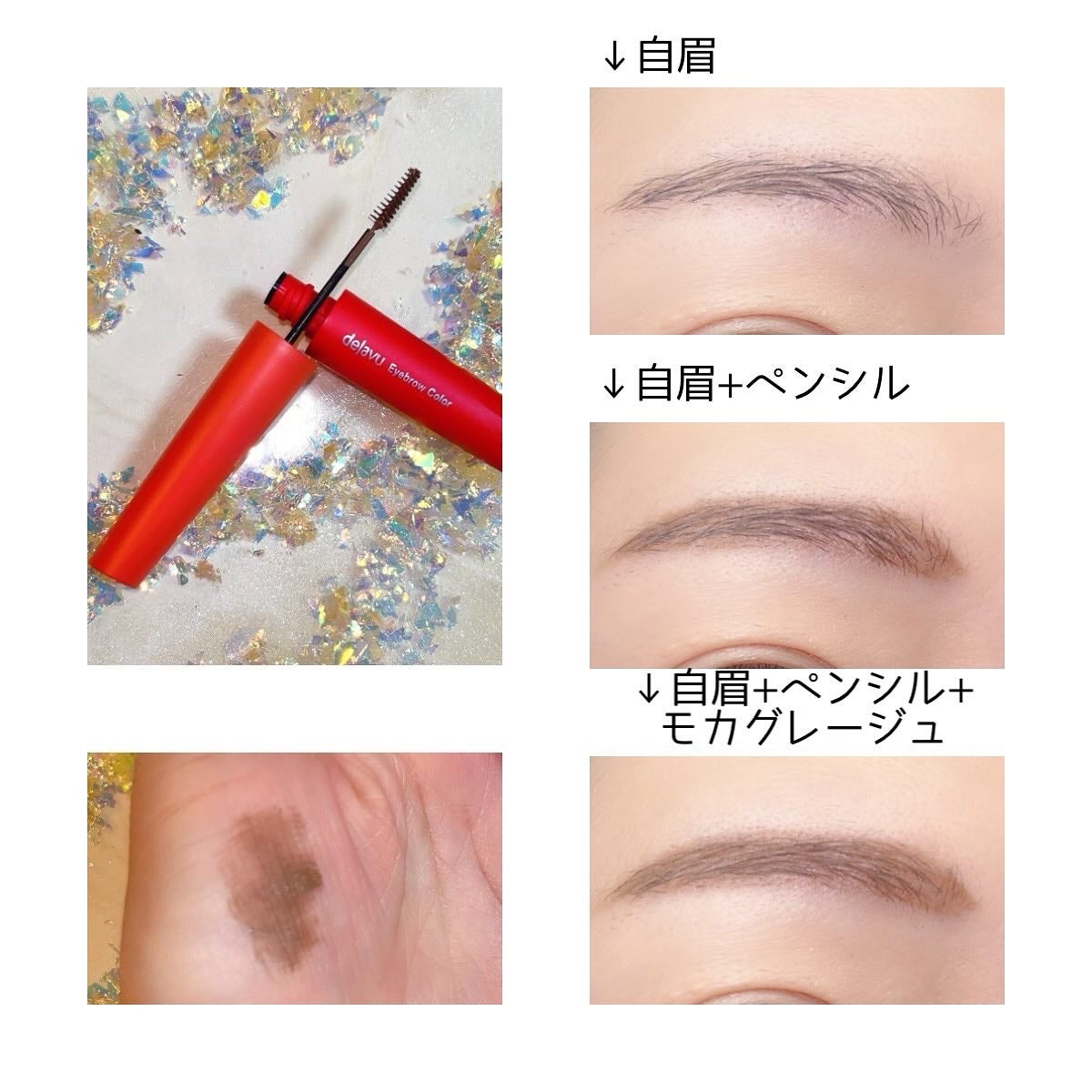 フィルム眉カラー/デジャヴュ/眉マスカラを使ったクチコミ(2枚目)