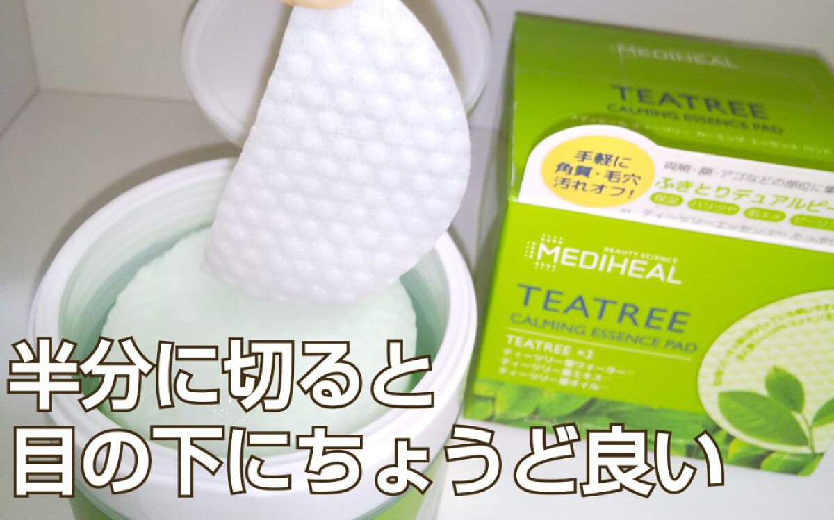 ティーツリーカーミングエッセンスパッド/MEDIHEAL/トナーパッドを使ったクチコミ（2枚目）