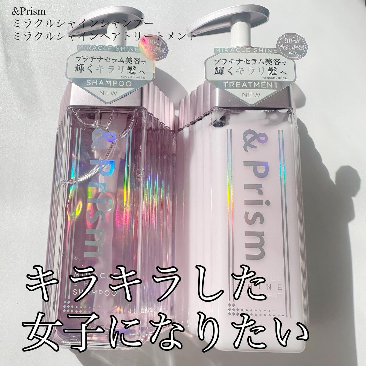 ミラクル シャイン シャンプー/ヘアトリートメント/&Prism/市販シャンプーを使ったクチコミ(1枚目)