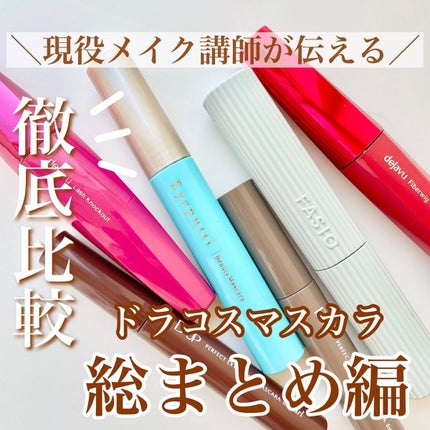 パーフェクトエクステンション マスカラ for カール/D-UP/マスカラを使ったクチコミ(1枚目)