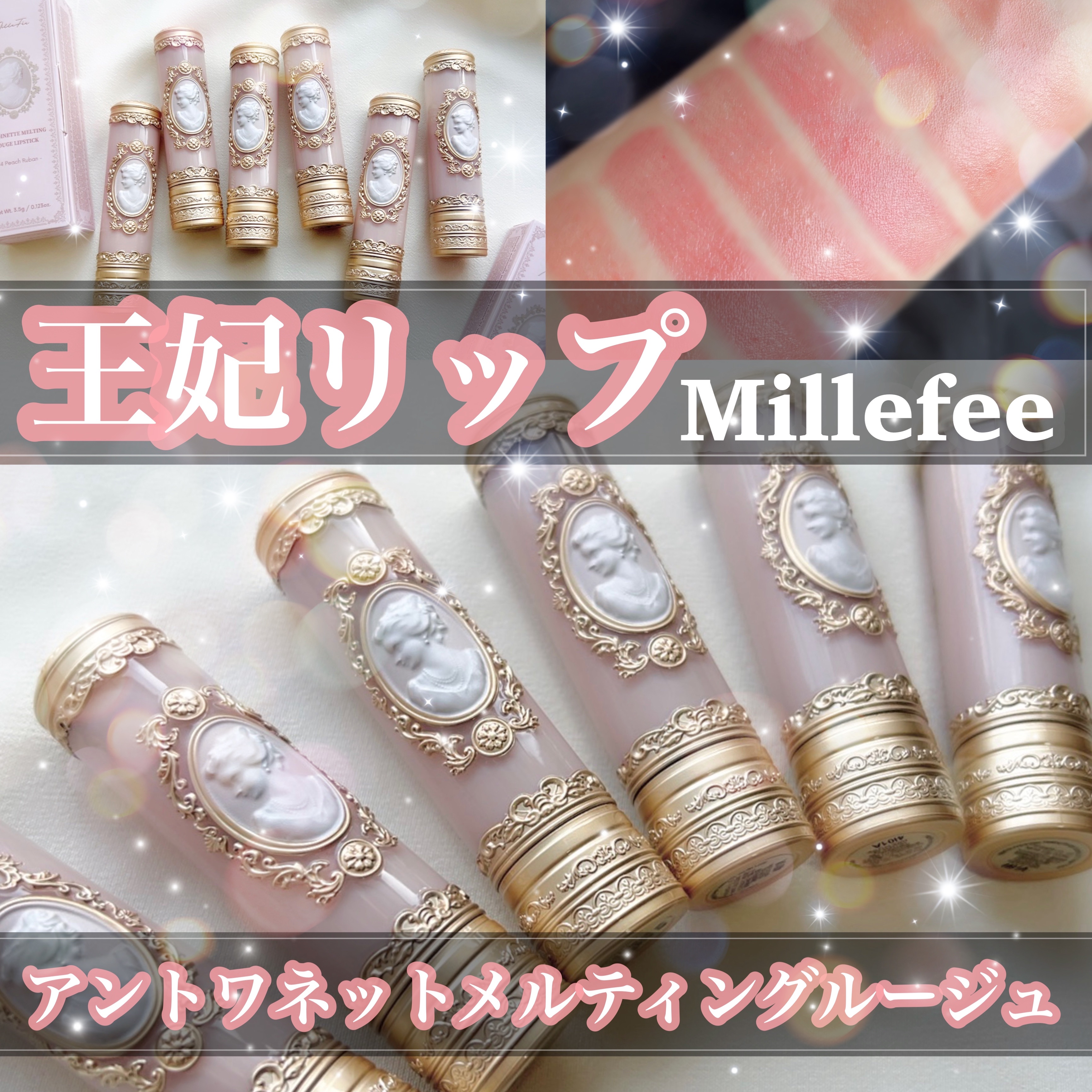 アントワネットメルティングルージュ/MilleFée/口紅を使ったクチコミ（1枚目）
