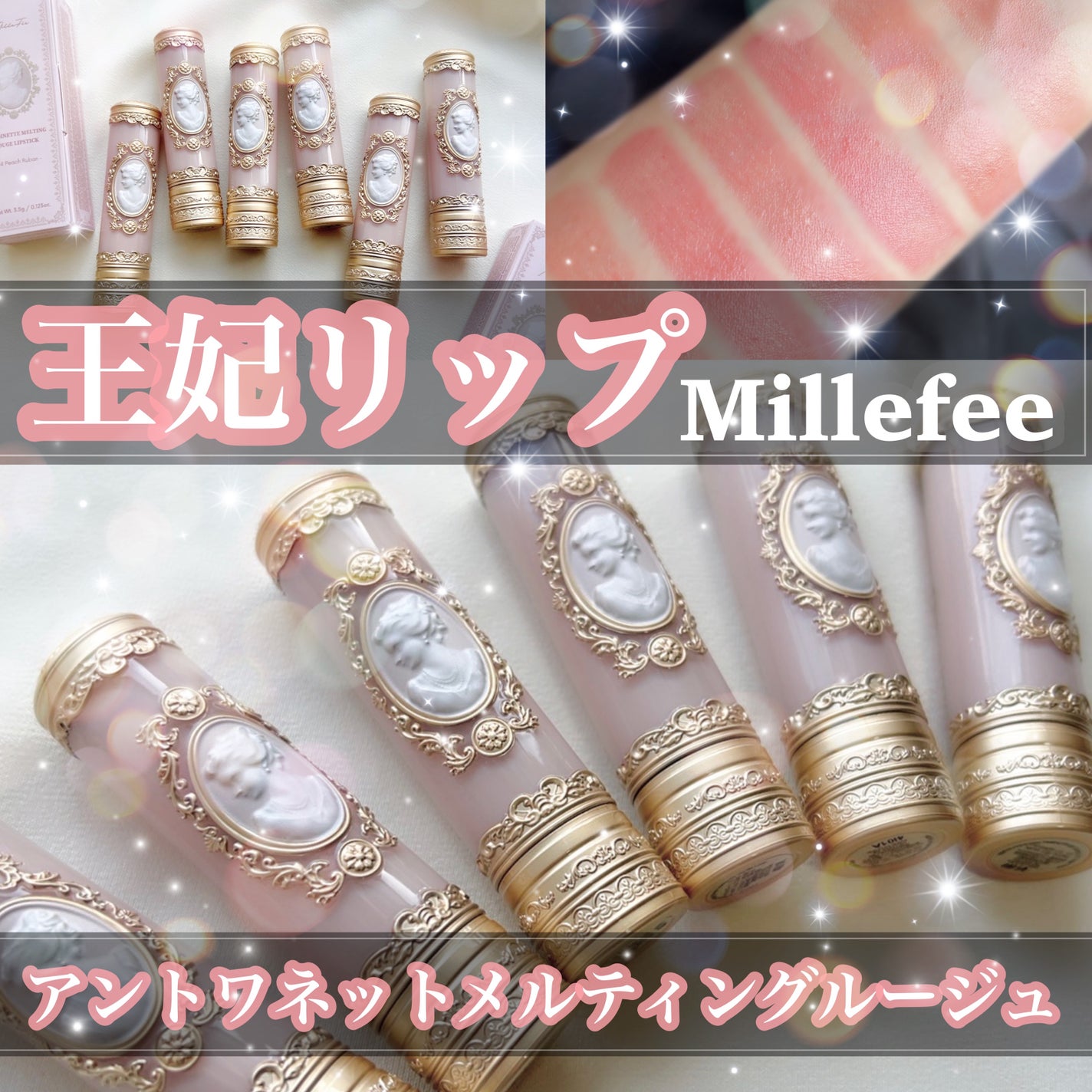アントワネットメルティングルージュ/MilleFée/口紅を使ったクチコミ(1枚目)