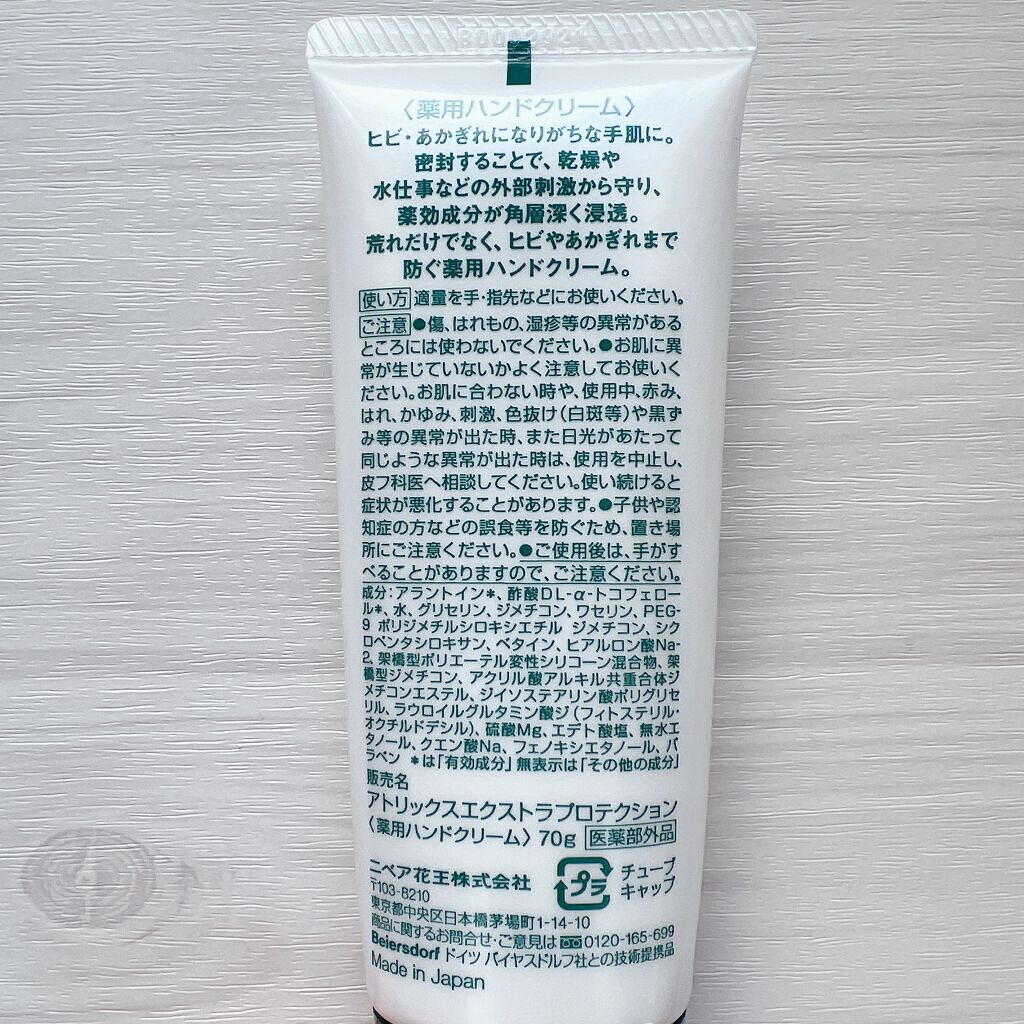 メディケイティッド エクストラクリーム/アトリックス/ハンドクリームを使ったクチコミ(2枚目)