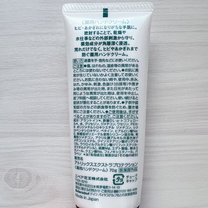 メディケイティッド エクストラクリーム/アトリックス/ハンドクリームを使ったクチコミ(2枚目)