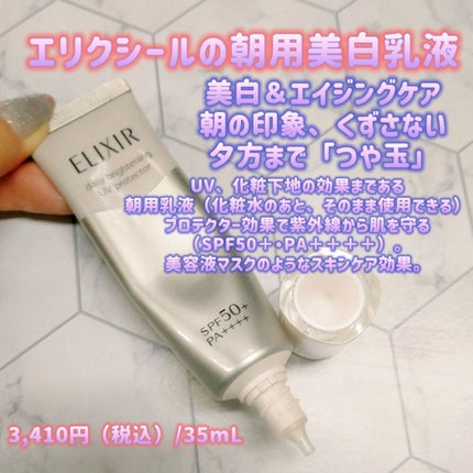 ブライトニング デーケアレボリューション WT+/エリクシール/乳液を使ったクチコミ(1枚目)