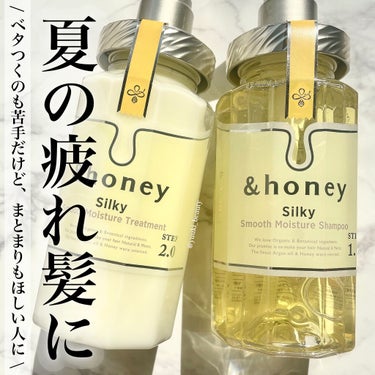 シルキー　スムースモイスチャー　シャンプー　1.0/ヘアトリートメント　2.0/&honey/シャンプー・コンディショナーを使ったクチコミ（1枚目）