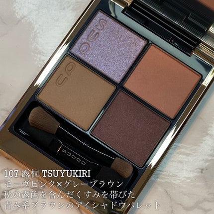 シグニチャー カラー アイズ/SUQQU/アイシャドウパレットを使ったクチコミ(2枚目)