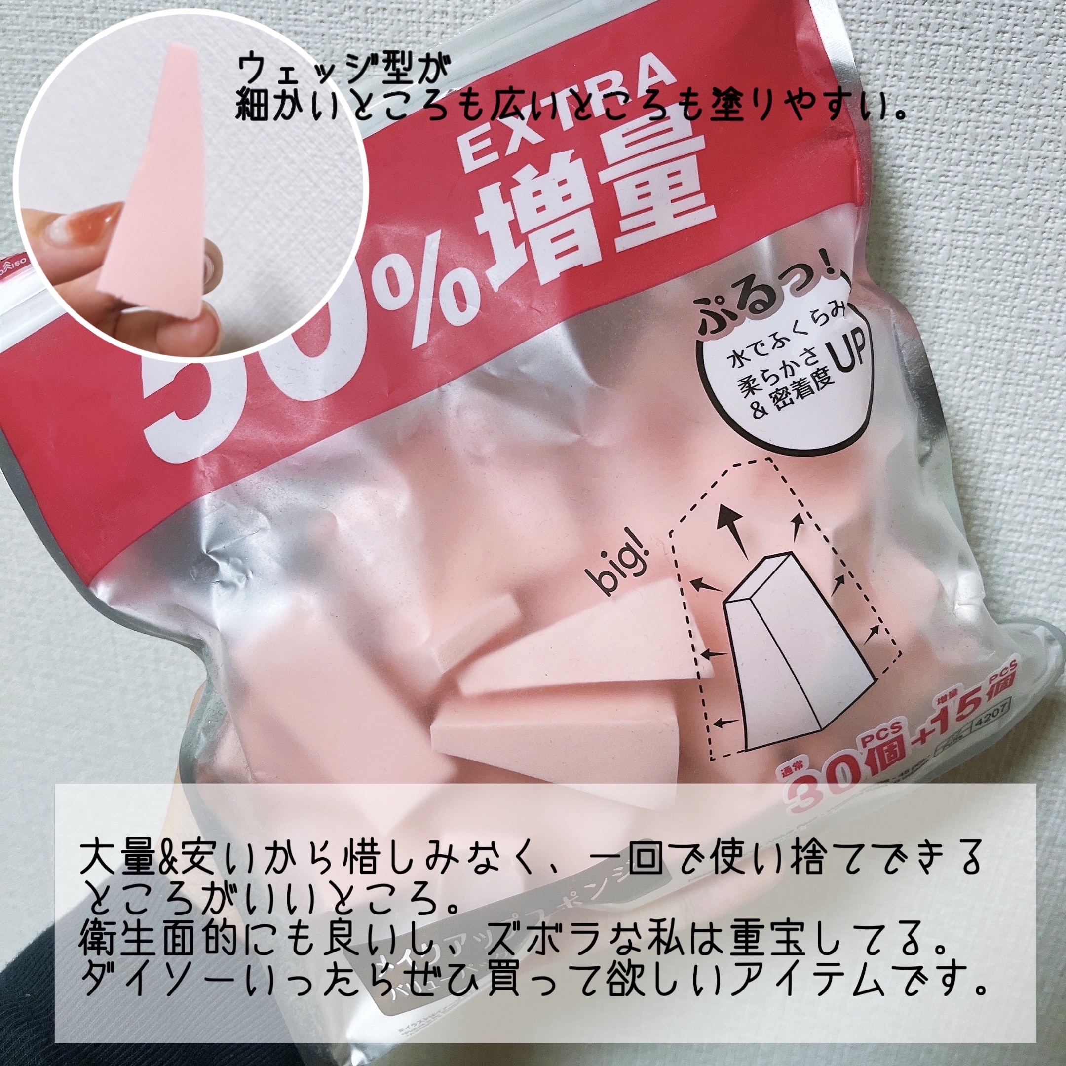 メイクアップスポンジ(バリューパック ウェッジ型 30個)/DAISO/パフ・スポンジを使ったクチコミ（3枚目）