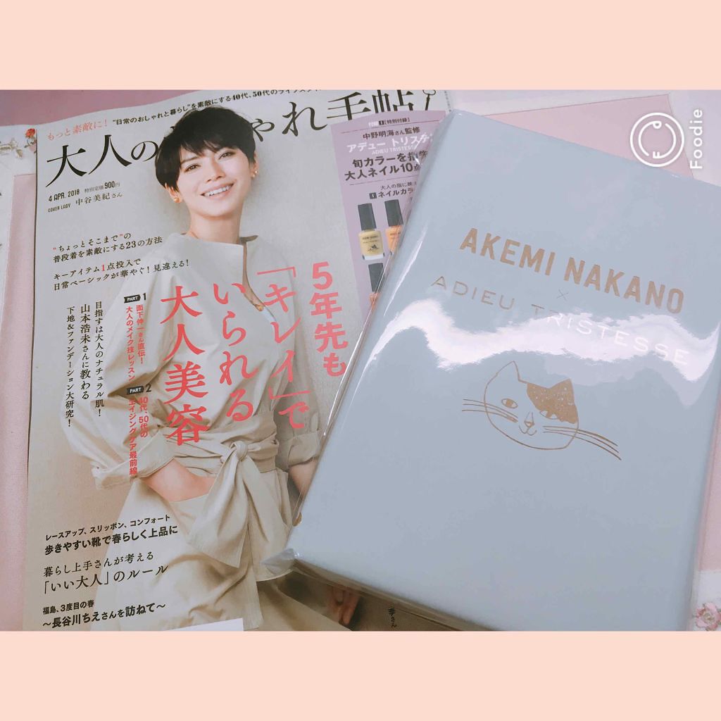 大人のおしゃれ手帖 2018年4月号/大人のおしゃれ手帖/雑誌を使ったクチコミ(1枚目)