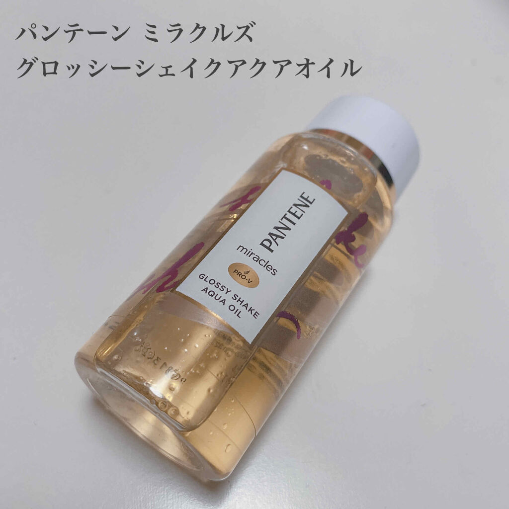 ミラクルズ グロッシー シェイク アクアオイル/パンテーン/ヘアオイルを使ったクチコミ（2枚目）