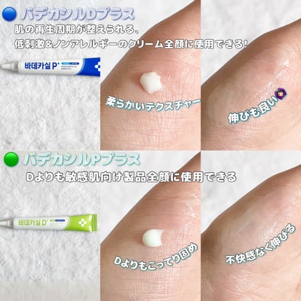 バデカシルプラスP/23years old/フェイスクリームを使ったクチコミ(2枚目)