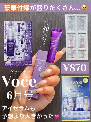 VOCE 2023年6月号 通常版/VoCE (ヴォーチェ)/雑誌を使ったクチコミ（1枚目）