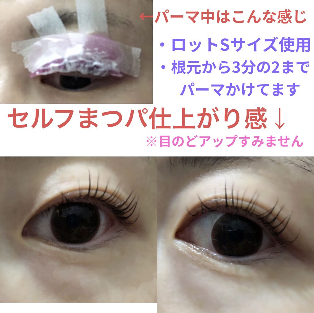 ラッシュケアエッセンス キャンメイクを使った口コミ セルフまつげパーマのやり方 コスパ良 初心 By けいちゃ 混合肌 代後半 Lips