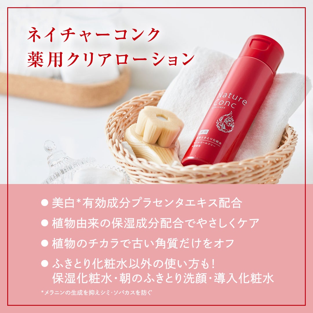 ネイチャーコンク 薬用クリアローション/ネイチャーコンク/拭き取り化粧水を使ったクチコミ(5枚目)