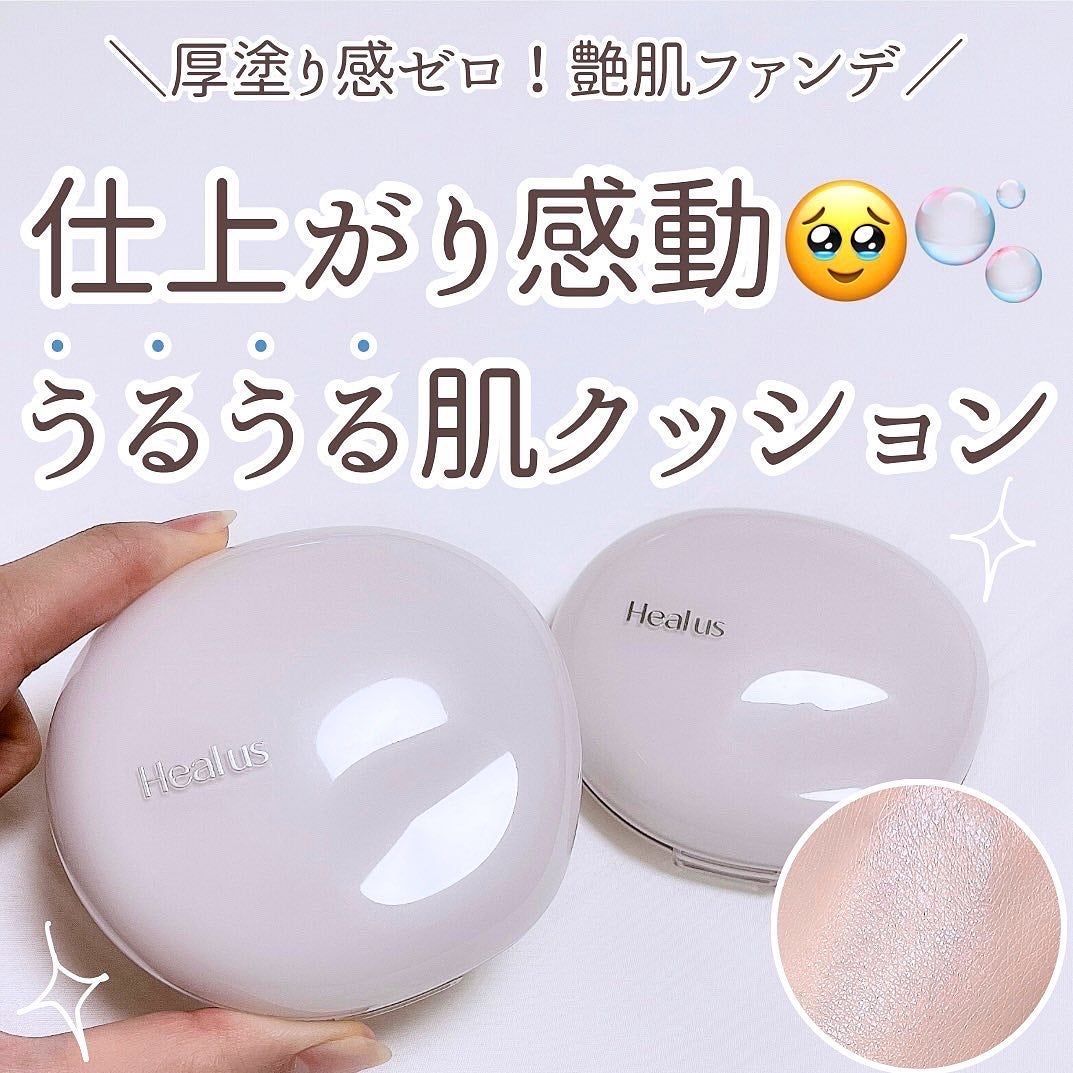 ブリージンググロークッション/Healus/クッションファンデーションを使ったクチコミ(1枚目)