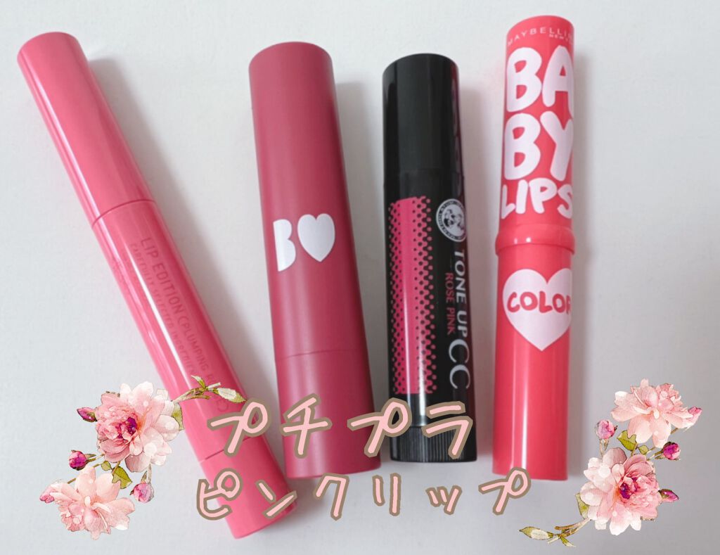 リップクリーム カラー BABY LIPS 02 ピンク アディクト/MAYBELLINE NEW YORK/リップケアを使ったクチコミ（3枚目）