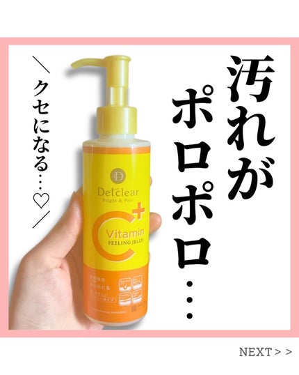 デトクリアブライト&ピールジェリービタミンフルーツの香り/Detclear/ピーリングを使ったクチコミ(1枚目)