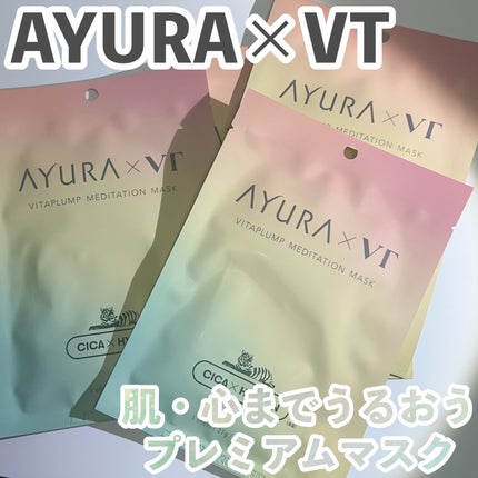 AYURA×VT ヴィタプランプ メディテーションマスク/AYURA×VT/シートマスク・パックを使ったクチコミ(1枚目)