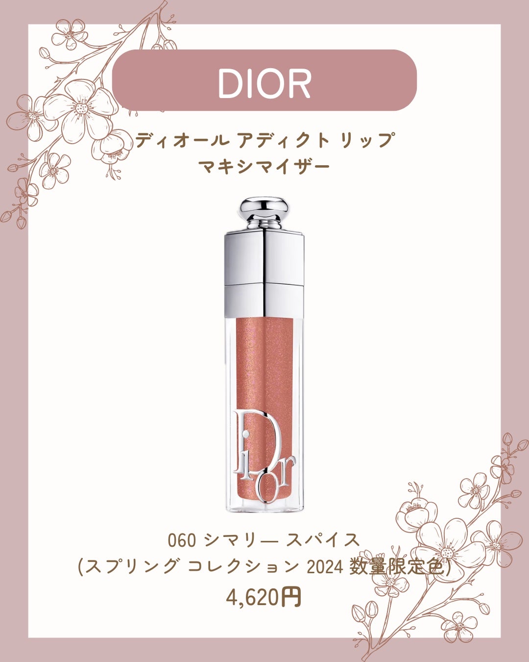 ディオール アディクト リップ マキシマイザー/Dior/リップグロスを使ったクチコミ(6枚目)
