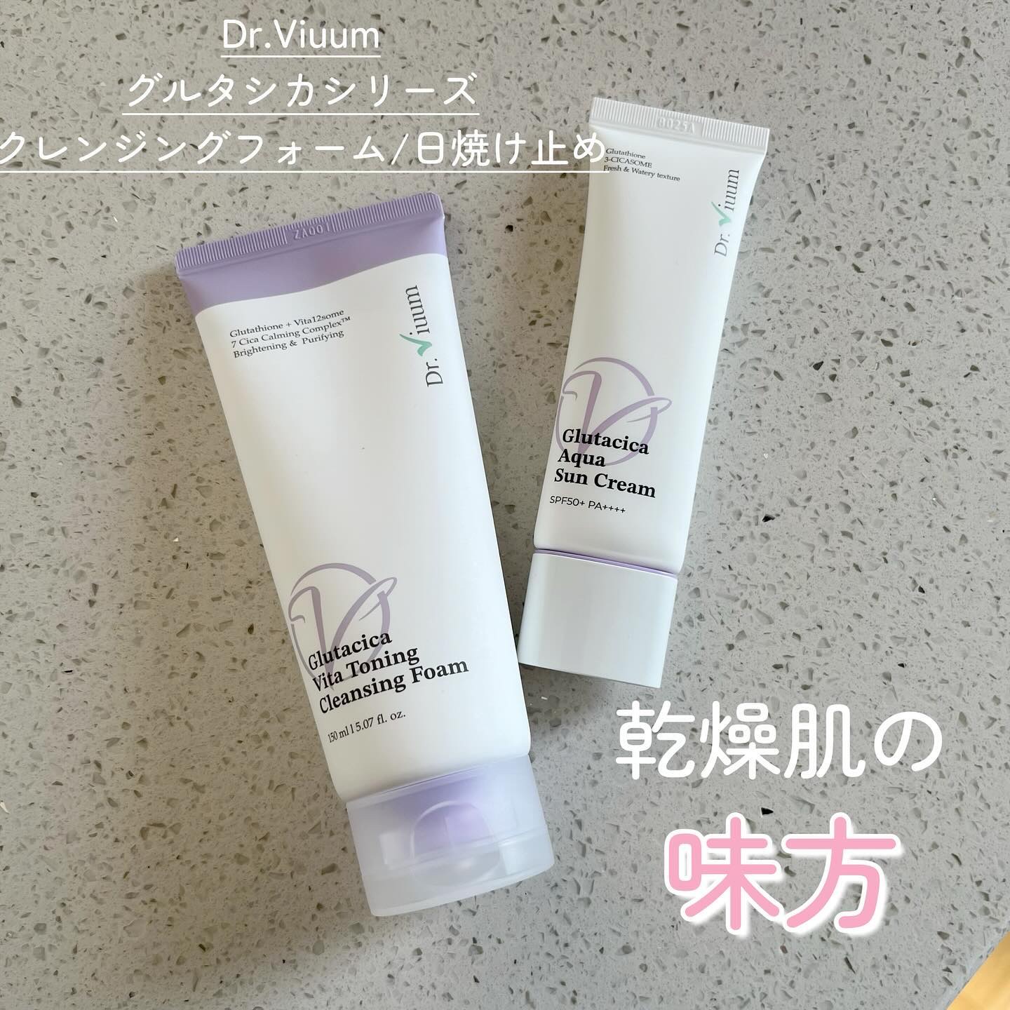 グルタシカ VTクレンジングフォーム/Dr.Viuum/洗顔フォームを使ったクチコミ（1枚目）