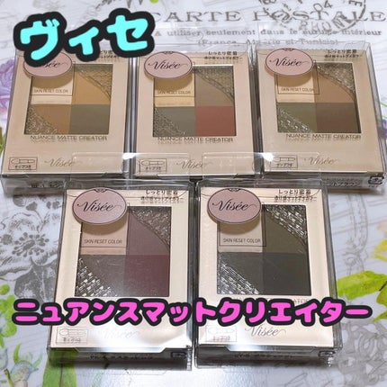 ニュアンス マット クリエイター/Visée/アイシャドウパレットを使ったクチコミ(1枚目)
