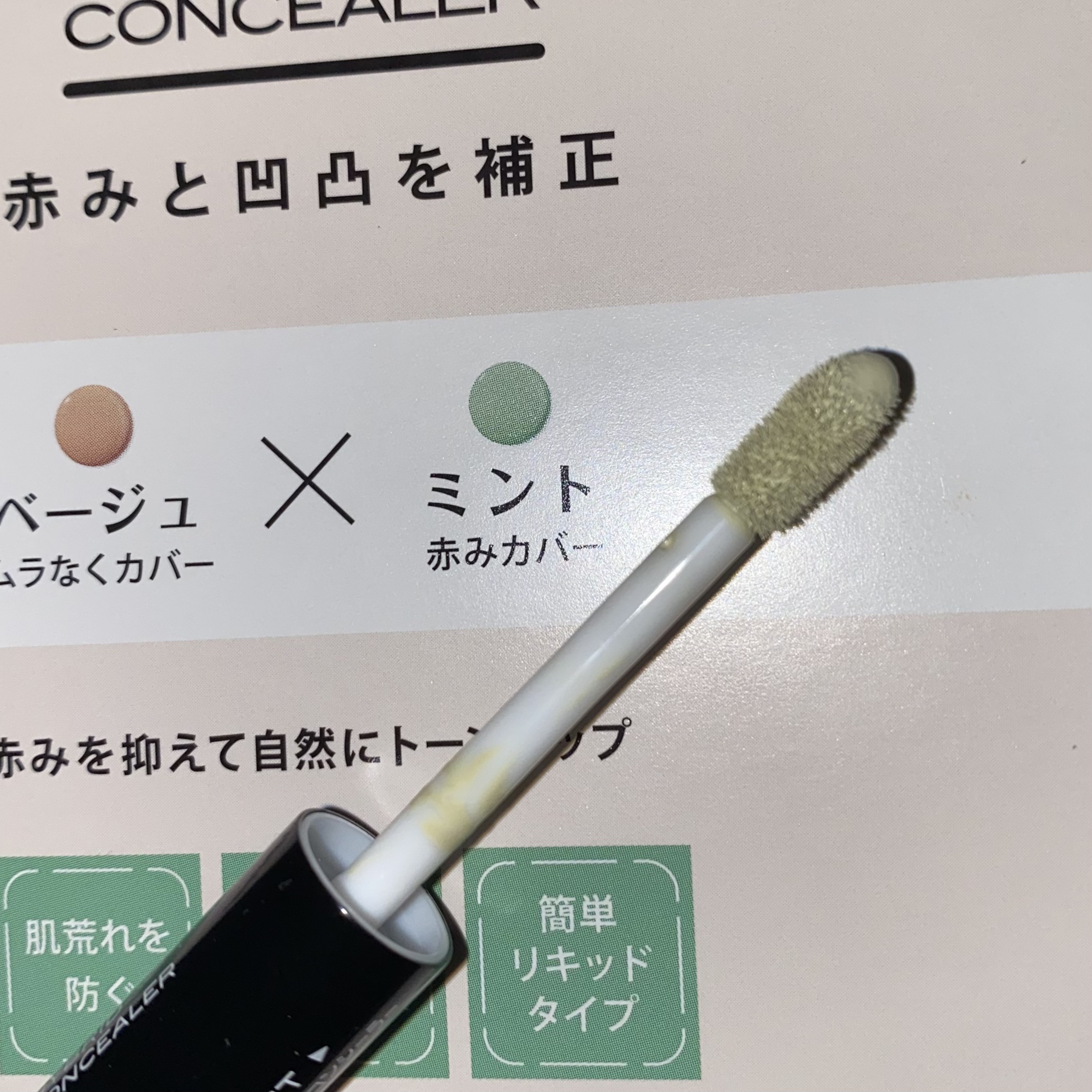 アヴァンセ デジール ハイブリッドコンシーラー ベージュ／ミント/アヴァンセ/スティックコンシーラーを使ったクチコミ（3枚目）