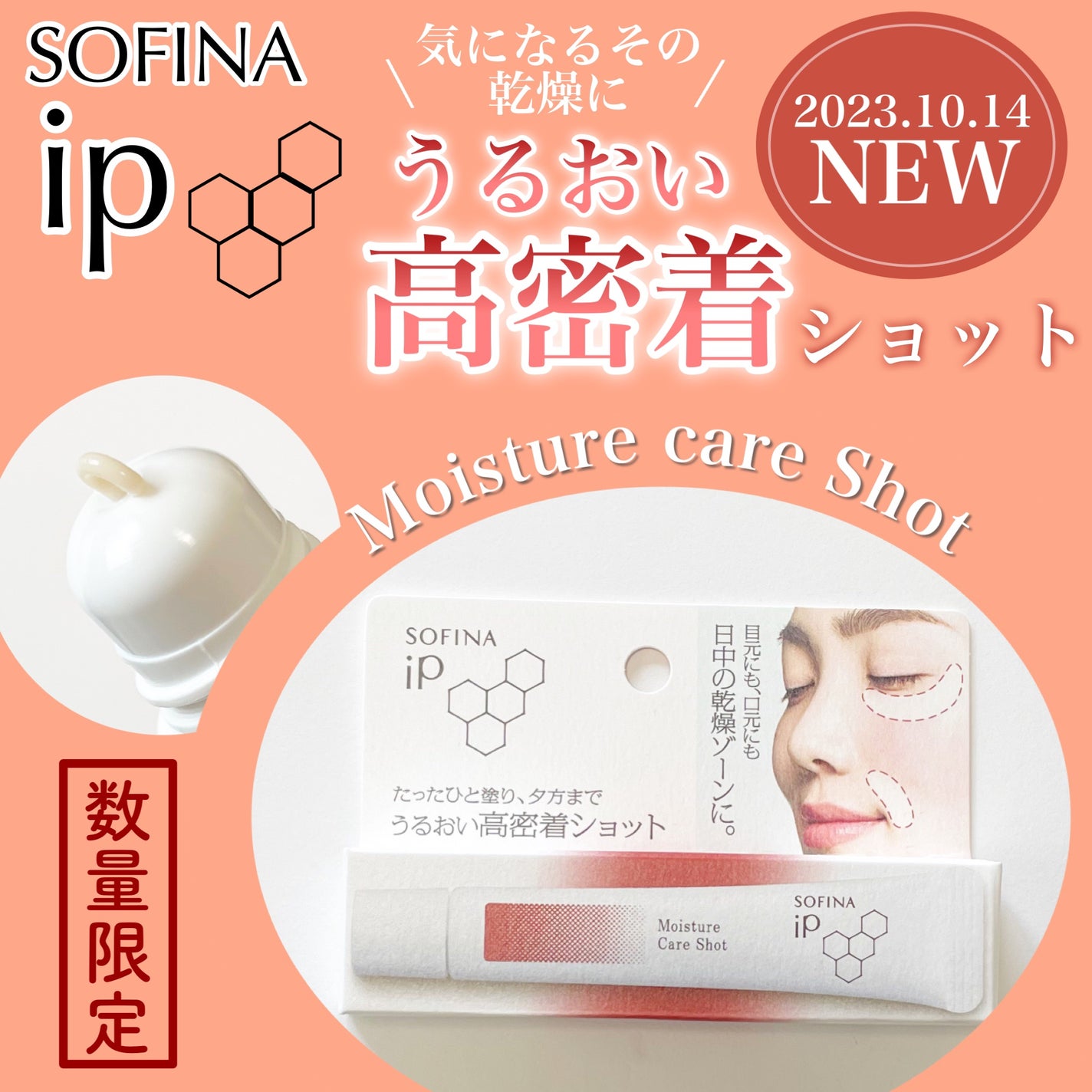 ソフィーナ iP うるおい高密着ショット/SOFINA iP/美容液を使ったクチコミ(1枚目)