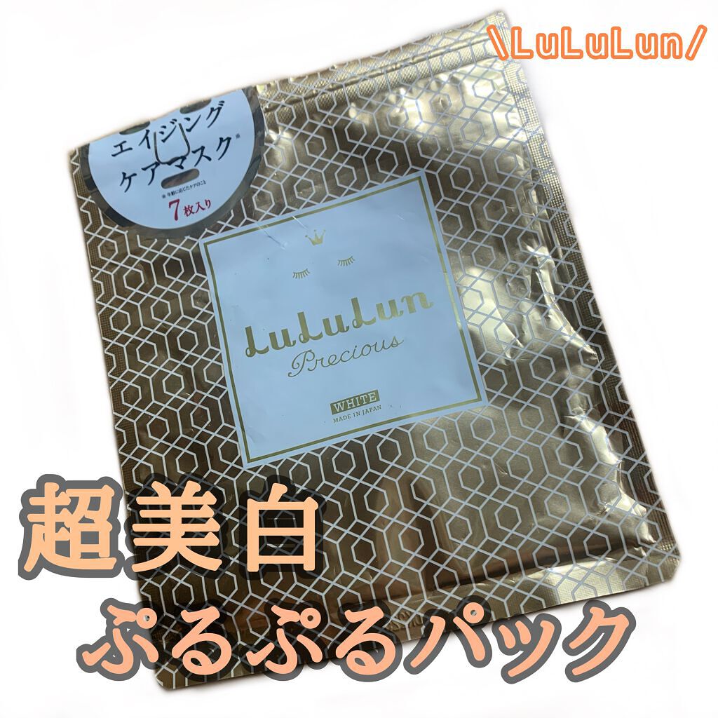 ルルルンプレシャス WHITE(光彩スイッチ)/ルルルン/シートマスク・パックを使ったクチコミ(1枚目)