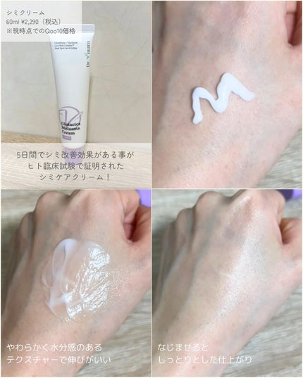 グルタシカ Mクリーム/Dr.Viuum/フェイスクリームを使ったクチコミ(5枚目)