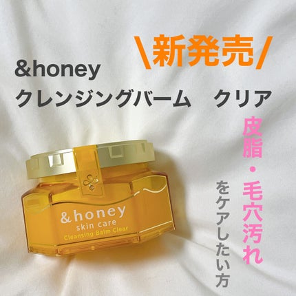 アンドハニー クレンジングバーム クリア/&honey/クレンジングバームを使ったクチコミ(1枚目)