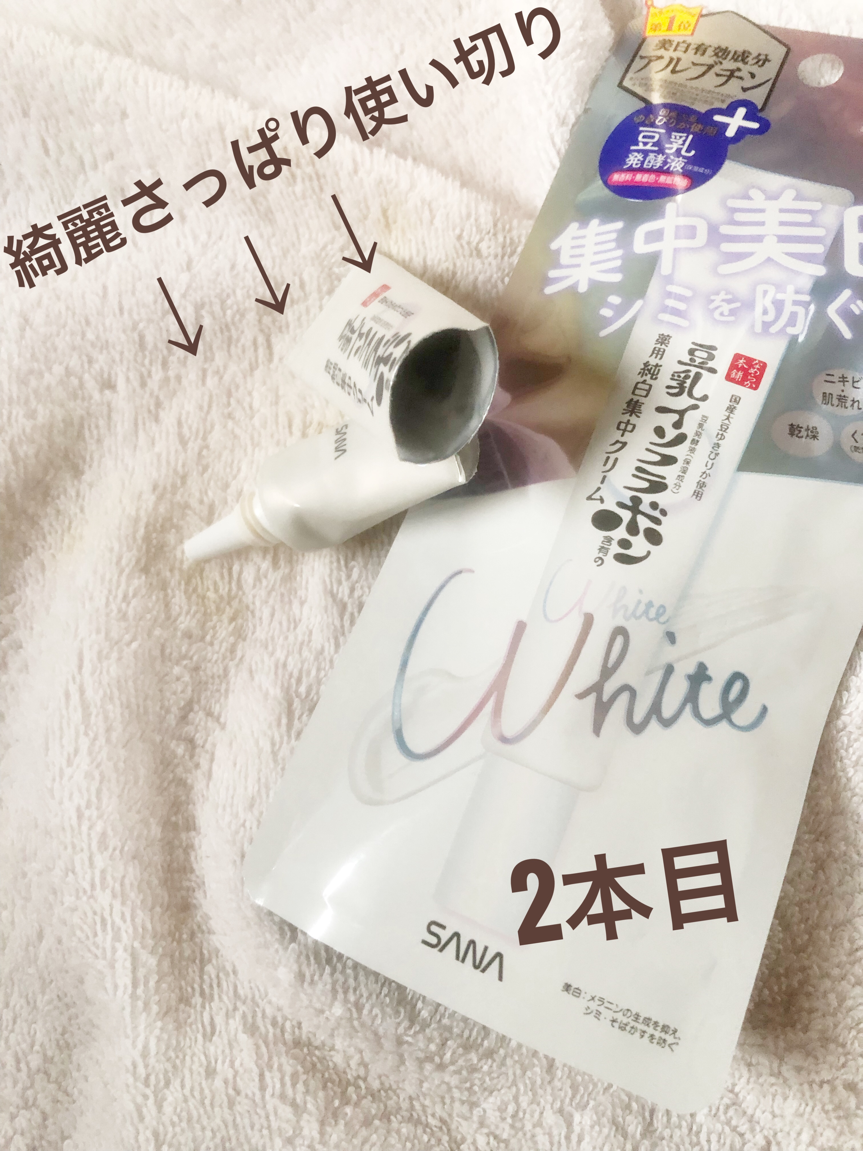 なめらか本舗 薬用美白スポッツクリームのクチコミ「なめらか本舗
薬用美白スポッツクリーム
　　　19g　／　900円（税抜）

2本目です　　リ.....」（2枚目）