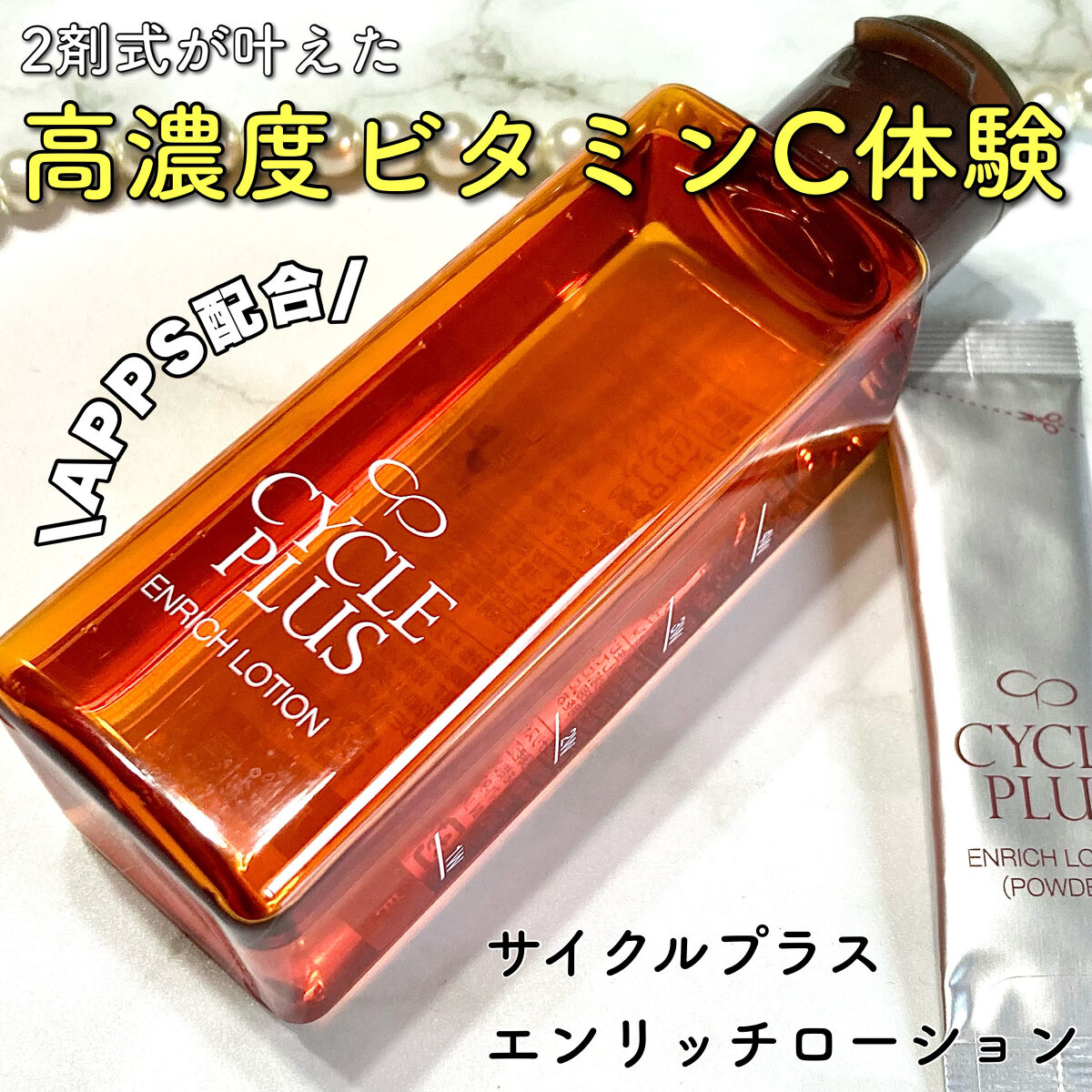 エンリッチ ローション/サイクルプラス/化粧水を使ったクチコミ（1枚目）