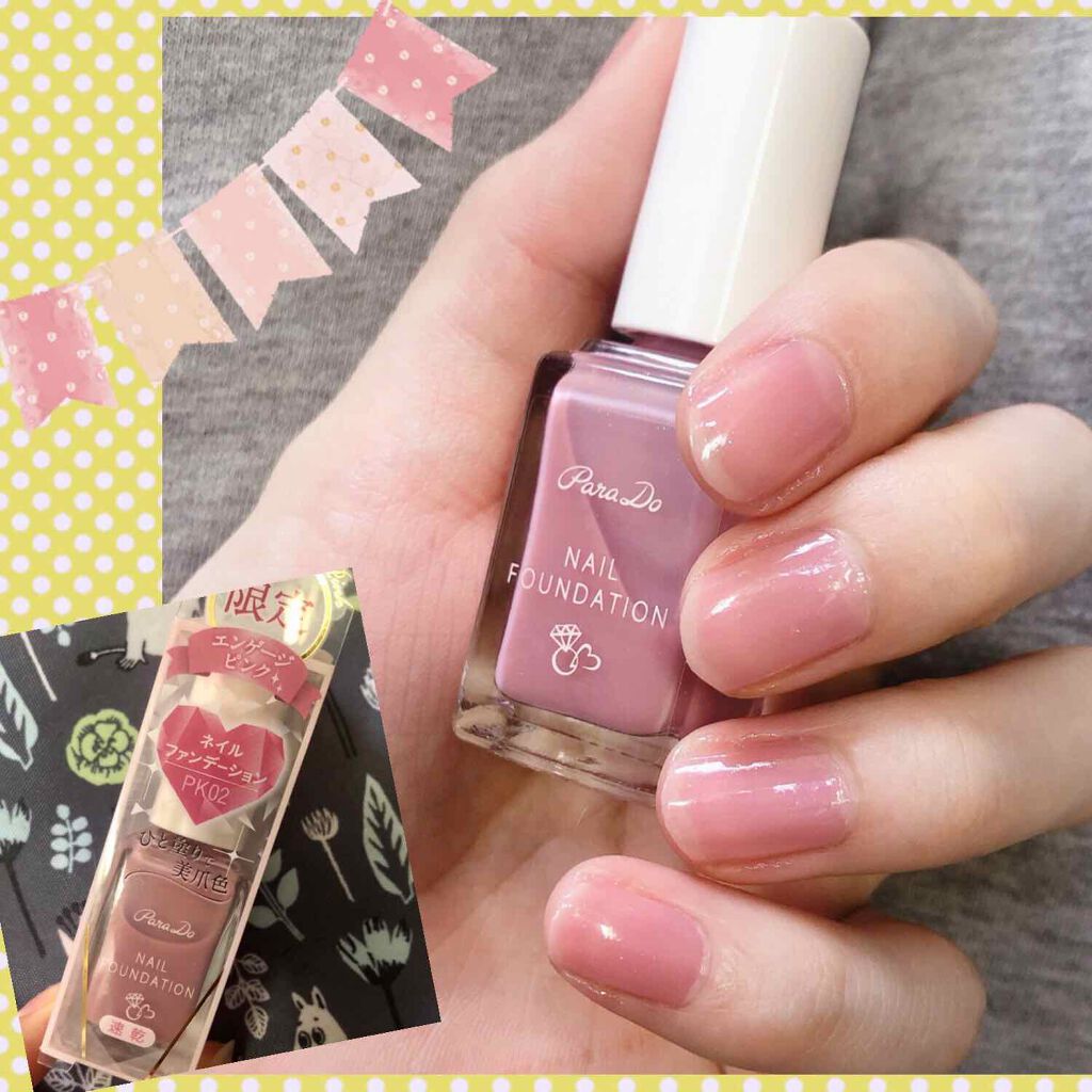 ネイルファンデーション/パラドゥ/マニキュアを使ったクチコミ(1枚目)