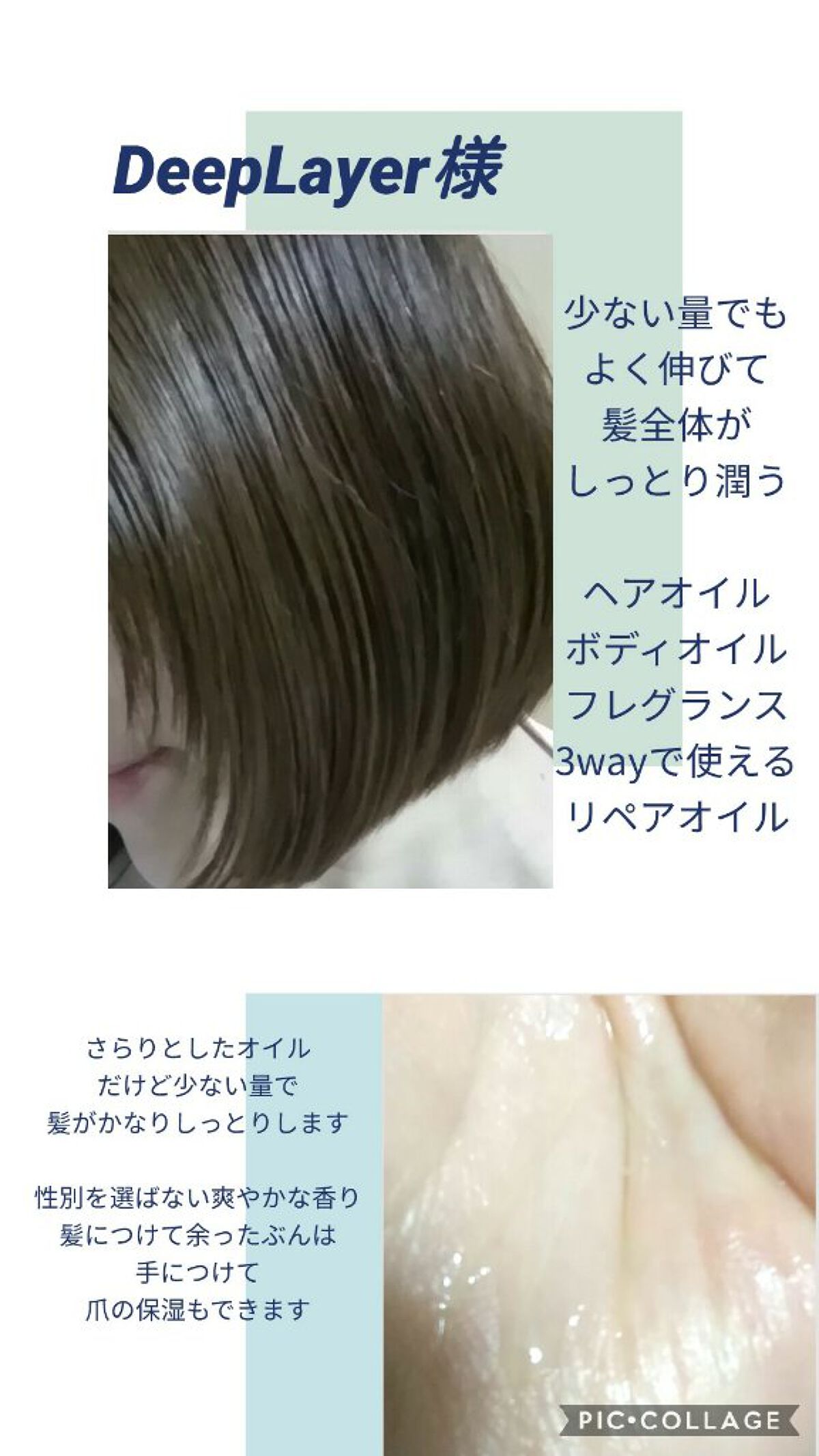 リペアオイル/DeepLayer/ヘアオイルを使ったクチコミ(1枚目)