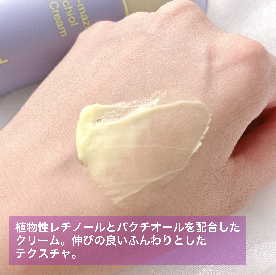 ビタミンA-mazingバクチオールナイトクリーム/By Wishtrend/フェイスクリームを使ったクチコミ（2枚目）