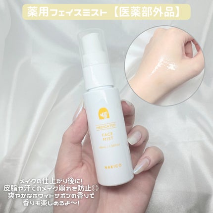 薬用制汗フェイスジェルクリーム/NAKICO/デオドラント・制汗剤を使ったクチコミ(3枚目)