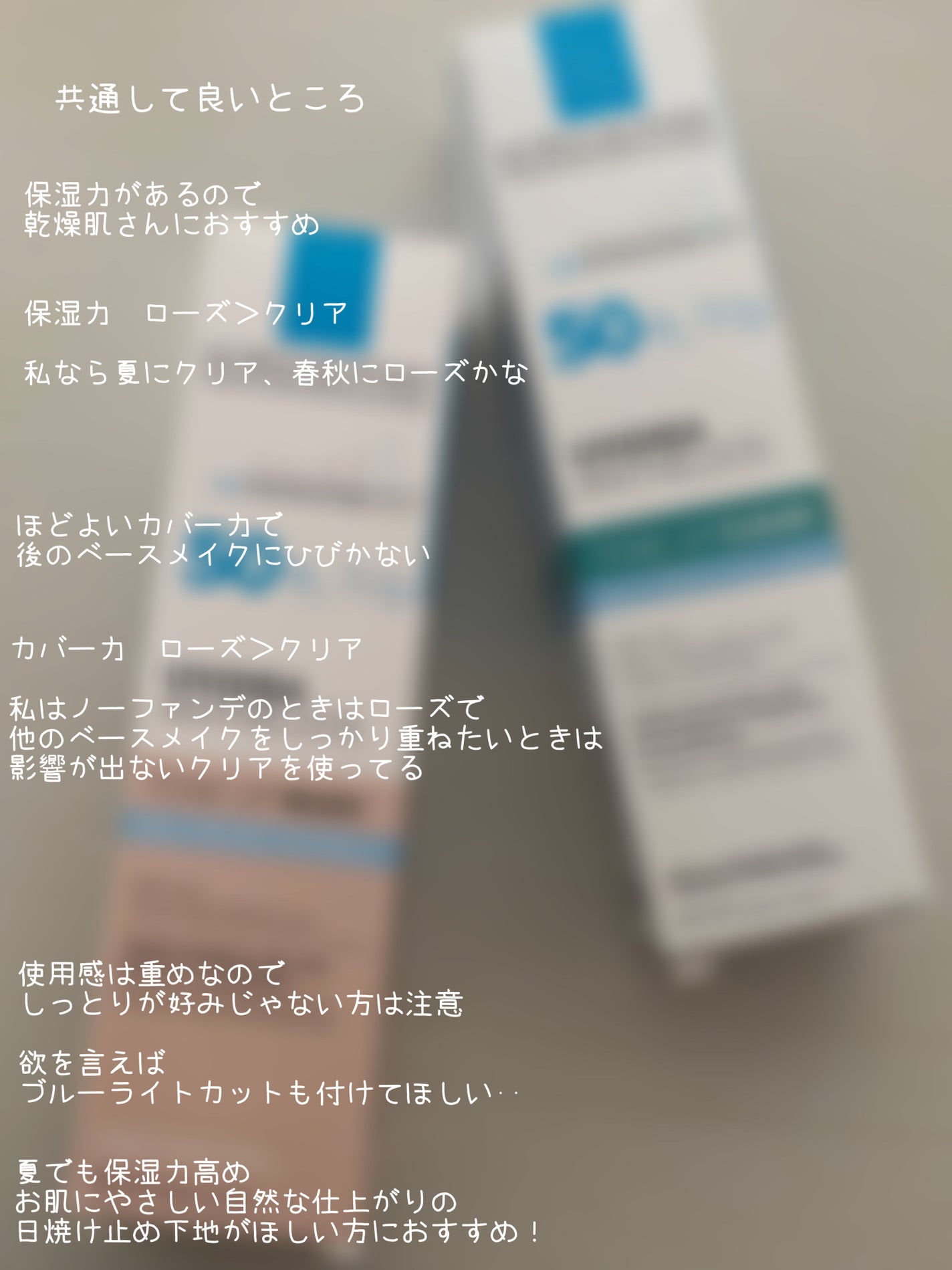 UVイデア XL プロテクショントーンアップ ローズ/ラ ロッシュ ポゼ/日焼け止めクリームを使ったクチコミ(5枚目)