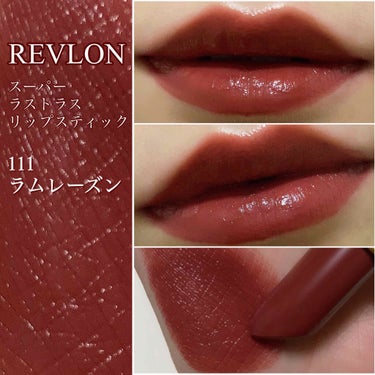 スーパー ラストラス リップスティック/REVLON/口紅を使ったクチコミ（2枚目）