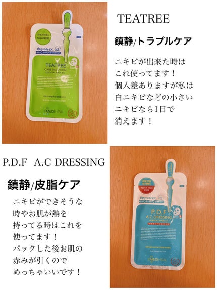 D:NA プロアチンマスク/MEDIHEAL/シートマスク・パックを使ったクチコミ(3枚目)