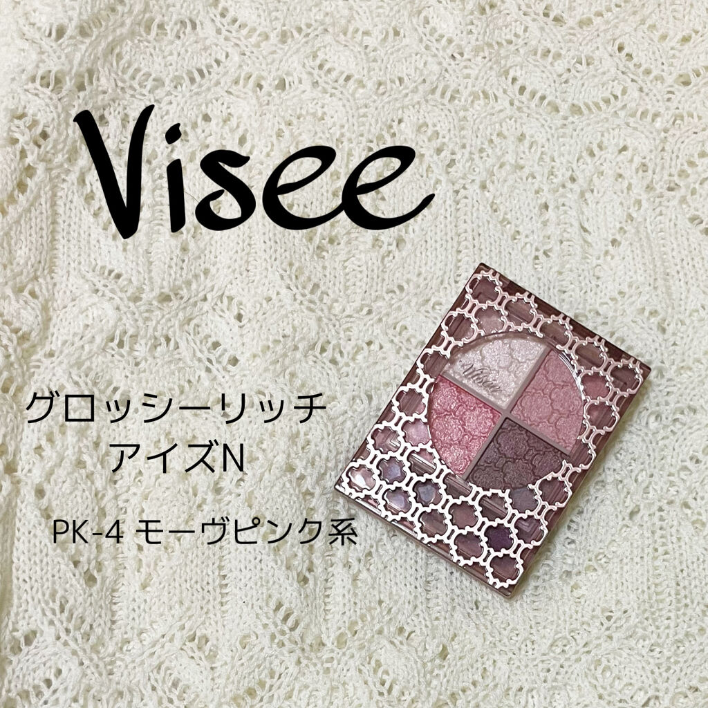 グロッシーリッチ アイズ N/Visée/アイシャドウパレットを使ったクチコミ（1枚目）