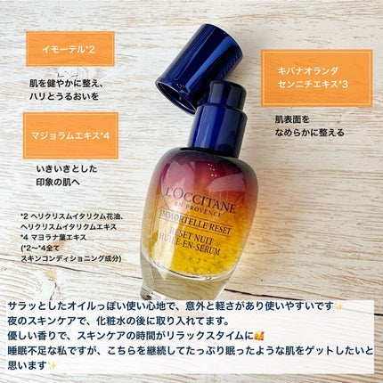 イモーテル オーバーナイトリセットセラム/L'OCCITANE/美容液を使ったクチコミ(4枚目)