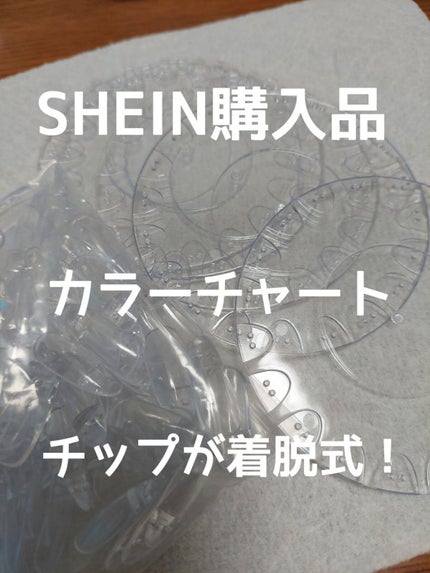 ネイルアート&ツール/SHEIN/ネイルチップ・パーツを使ったクチコミ(1枚目)