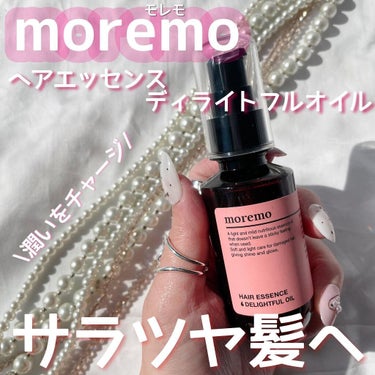 ヘアエッセンス ディライトフルオイル/moremo/ヘアオイルを使ったクチコミ（1枚目）