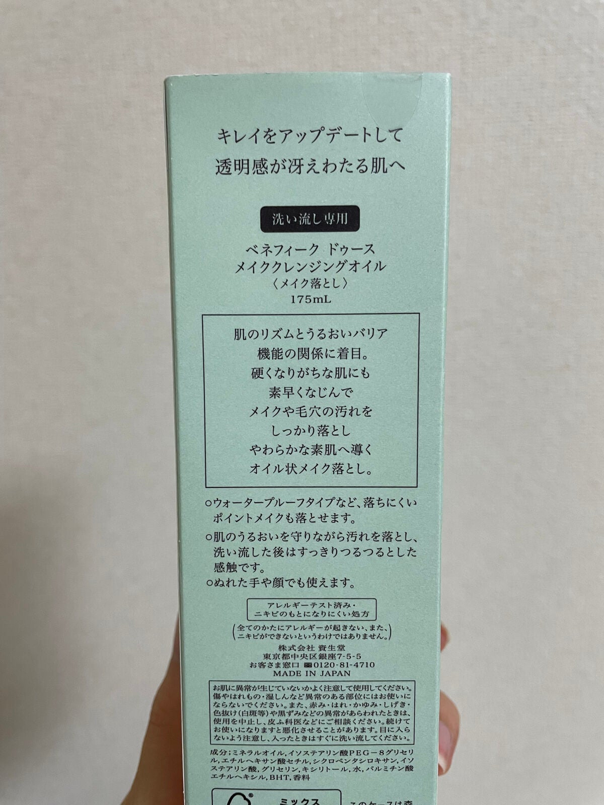 ドゥース メイククレンジングオイル/BENEFIQUE/オイルクレンジングを使ったクチコミ(2枚目)